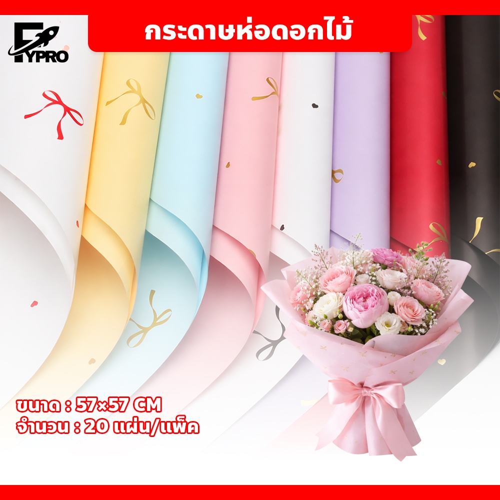 กระดาษห่อดอกไม้ กันน้ำ ลายโบว์ อุปกรณ์จัดดอกไม้ กระดาษเนื้อหนา สไตล์มินิมอล