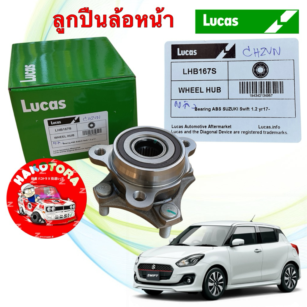 LUCAS ลูกปืนล้อหน้า 1ลูก SUZUKI SWFT 1.2 ZC13 ปี 2018-2025 รหัส LHB167S