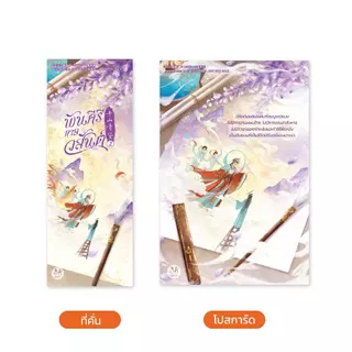 Jamsai หนังสือ พันคีรีกาลวสันต์ เล่ม 2