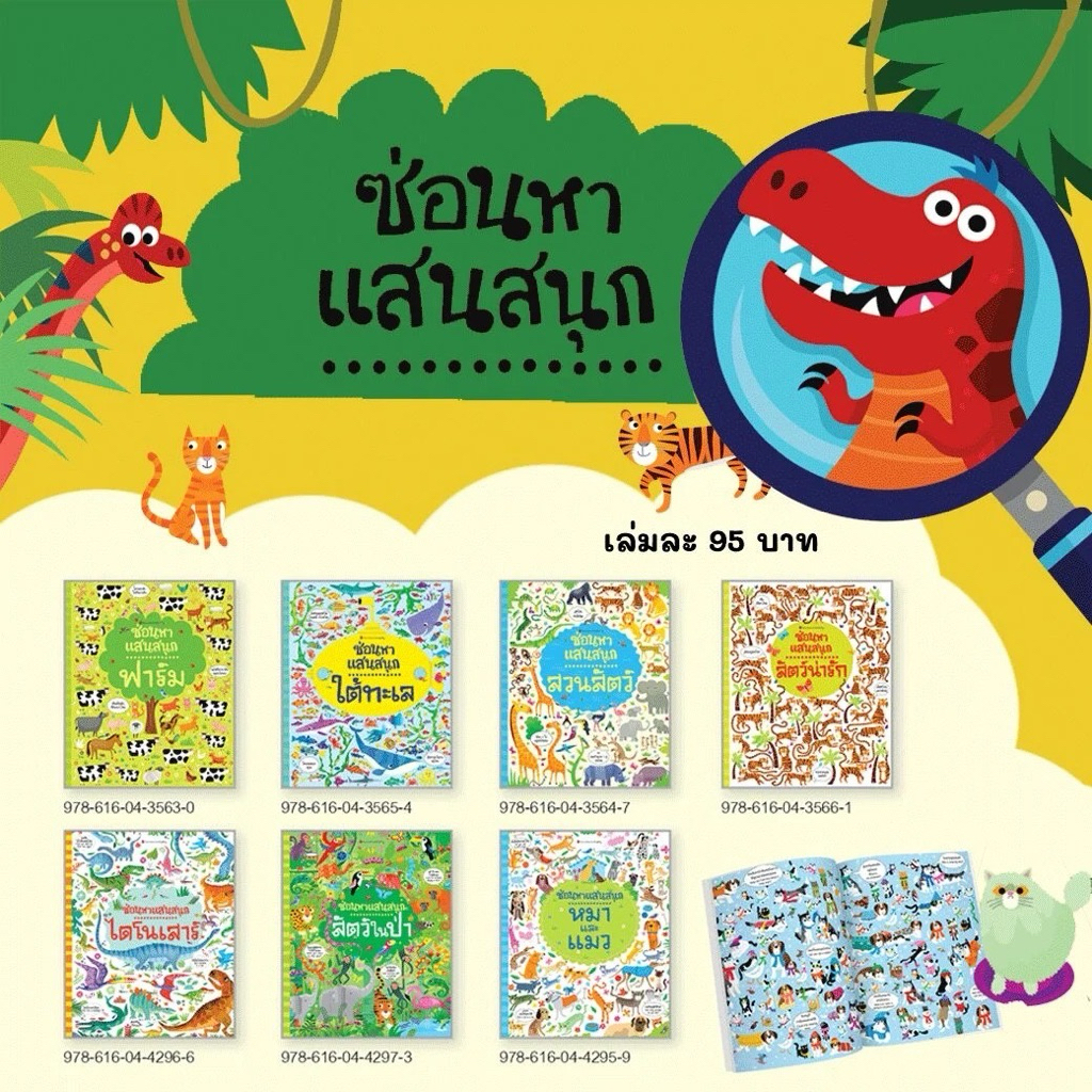 หนังสือ ซ่อนหาแสนสนุก (ปกอ่อน)