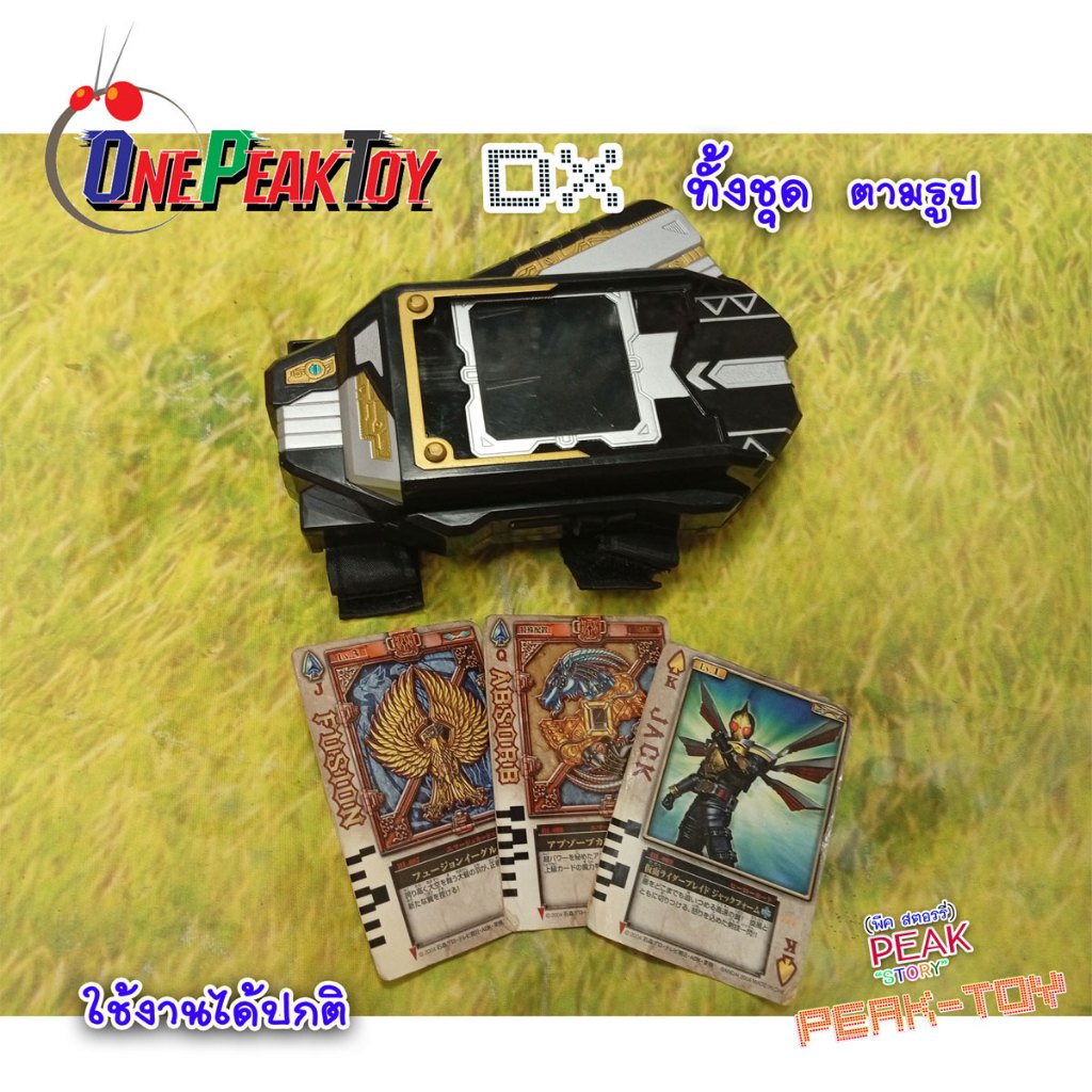 Dx Blade Rouse Absorber+การ์ดแท้  RIDER Blade /เบลด (ของแท้)