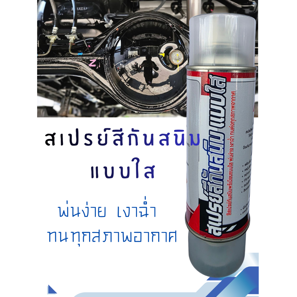 สเปรย์สีกันสนิมแบบใส BK Coating spray