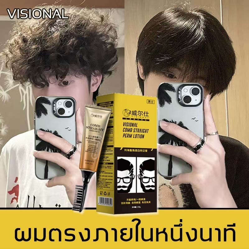 WES ครีมยืดผมตรงเคราติน น้ํายายืดผม น้ำยายืดผมถาวร ไม่ทำลายเส้นผมและทำให้ผมนุ่ม เคราติน ถาวร ของแทั ครีมยืดผมถาวร