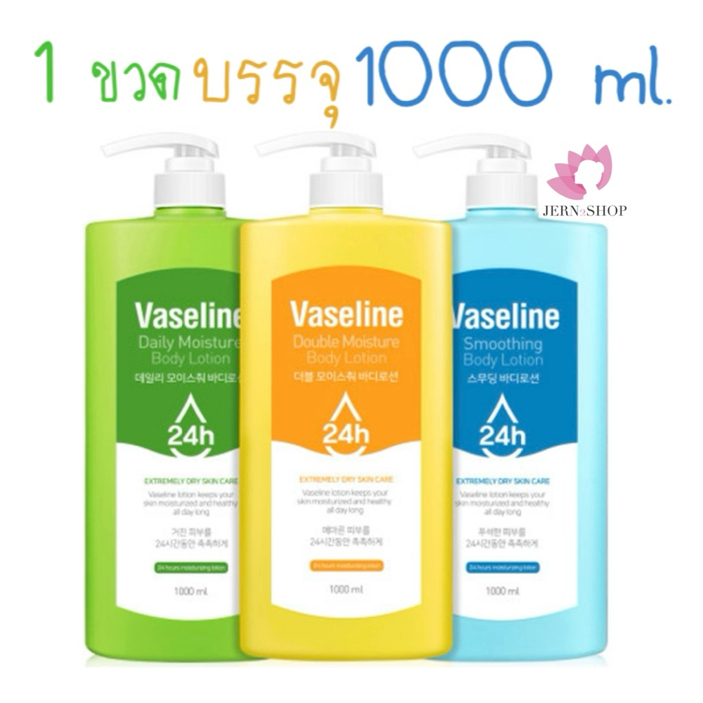 🌸exp.2028🌸โลชั่น[C2Y]Vaseline 24h Body Lotion 1000ml.