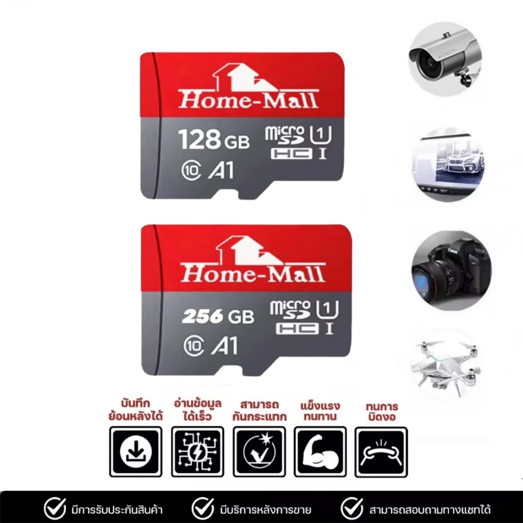 Home-Mall Micro SD Card 128GB/256GB ความเร็ว 120MB/s ทนทานต่อการขัดถูและรอยขีดข่วน สำหรับสมาร์ทโฟนและแท็บเล็ต Android