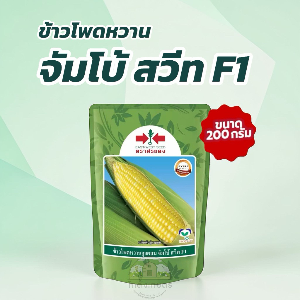 ข้าวโพดหวาน จัมโบ้ สวีท 200 กรัม ศรแดง