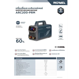 ROWEL เครื่องเชื่อมอินวอเตอร์ รุ่น ARC250 เเละ MIG200 ล่าสุด เชื่อมMMA/MIG(ลดอาการลวดติดชิ้นงาน) ประกัน 2 ปี