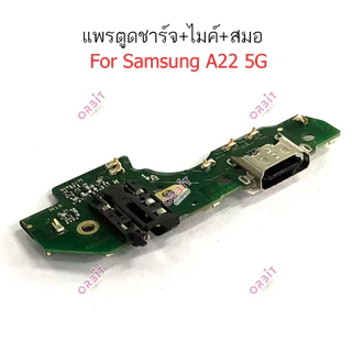 แพรตูดชาร์จ Samsung A22 5G กันชาร์จ Samsung A22 5G อะไหล่มือถือ