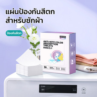 MAYNOS แผ่นป้องกันสีตก แผ่นดักจับสีและกำจัดไรฝุ่น ขนาดใหญ่พิเศษ 28x11cm ช่วยซักผ้าขาวสะอาด