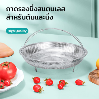 MAYNOS ถาดรองนึ่งสแตนเลส ตะกร้านึ่งอเนกประสงค์ มีหูหิ้วและฐา…