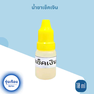 อุปกรณ์ทดสอบทอง หินลองทอง หินฝนทอง น้ำยาเช็คทอง น้ำยาเช็คเงิน ชุดตรวจทองแท้ เงินแท้