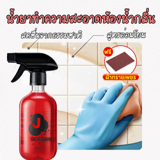 99.9% น้ำยาล้างชักโครก ขจัดคราบฝังลึก 500ml น้ำยาขัดห้องน้ำ ฆ่าเชื้อแบคทีเรียได้  น้ำยาดับกลิ่นชักโครก