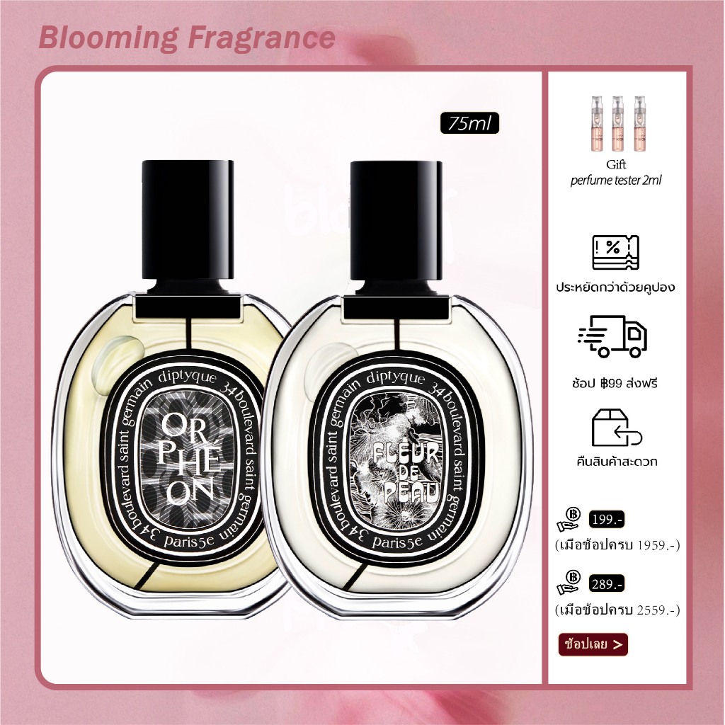 🚚 พร้อมส่ง🚚 Diptyque Orpheon Fleur L'Eau EDP Eau de Parfum 75ml