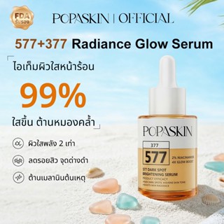 POPASKIN Symwhite 577+377 Radiance Glow Serum เซรั่มหน้า ผิว…