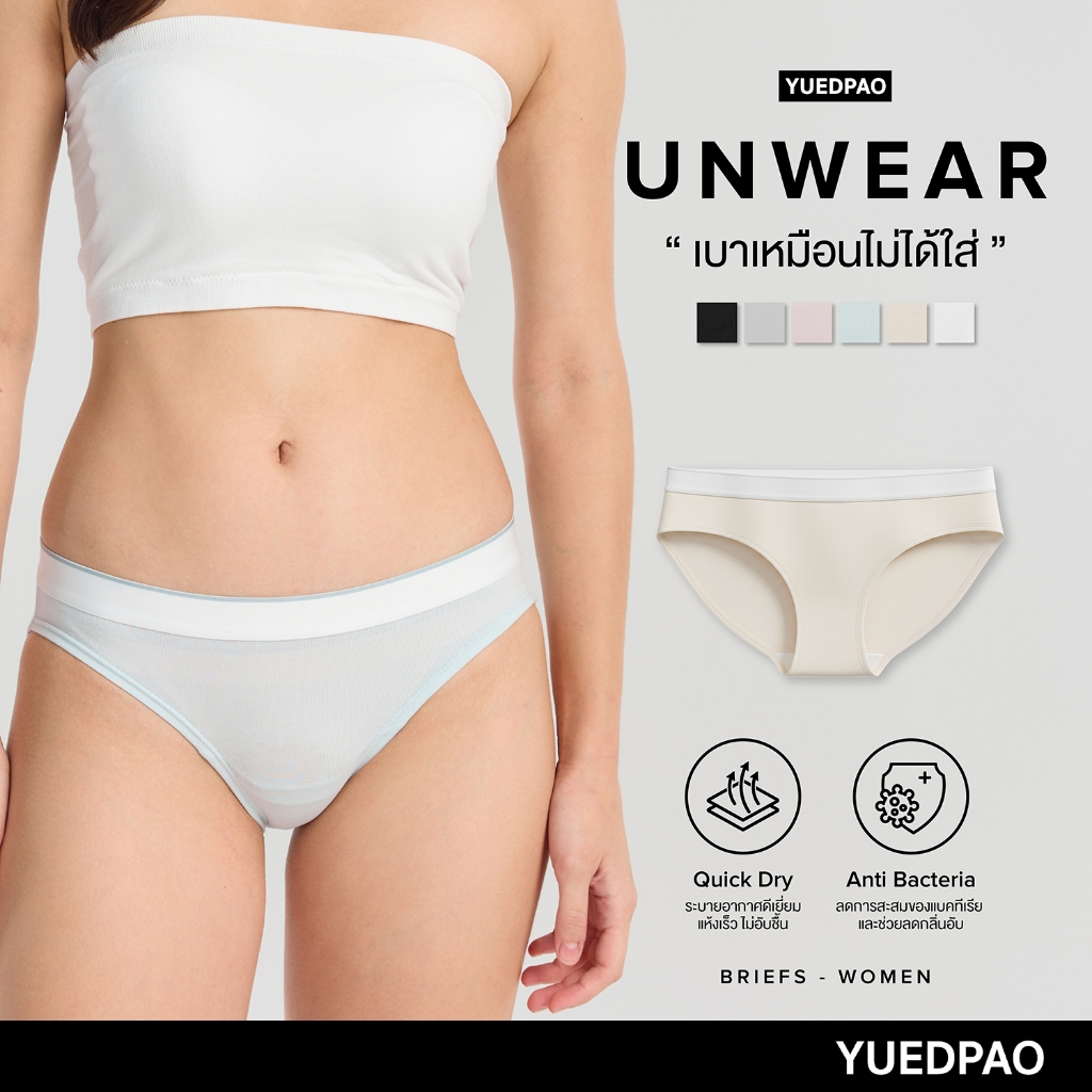 Yuedpao UNWEAR Women's Briefs กางเกงในผู้หญิง underwear ผ้านิ่ม ใส่สบาย กางเกงในผ้า cotton กางเกงในย