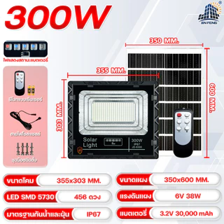 JD-8300 Solar lights โคมไฟโซล่าเซลล์ 300w โคมไฟสนามโซล่าเซลล์ โคมไฟสปอร์ตไลท์ ไฟLED พลังงานแสงอาทิตย์ รับประกัน3ปี