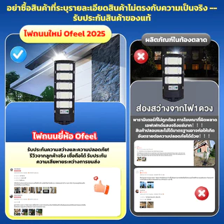 Ofeel ซื้อ 1 แถม 1 ไฟโซล่าเซลล์ 7,000,000W ไฟถนนโซล่าเซลล์ IP69 กันน้ำแล สว่างขึ้นโดยอัตโนมัตตอนกลางคืน【รับประกัน 30ปี】