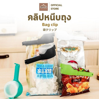 [ส่งด่วน 2 ชม.]Kokoro Home คลิปหนีบปากถุง พร้อมช่องเทอาหาร ฝ…