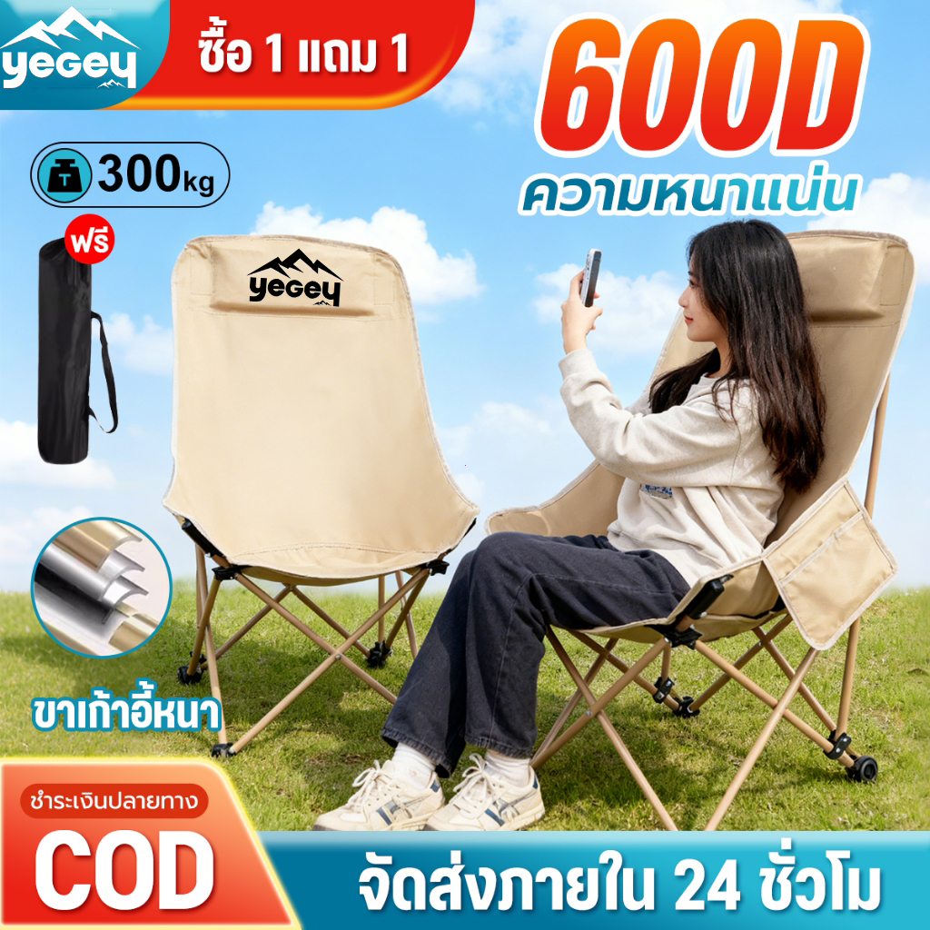 Yegey 【ซื้อ 1 แถม 1】เก้าอี้แคมป์ปิ้ง เก้าอี้พับกลางแจ้งได้พกพาสะดวก เก้าอี้ตกปลา ทนทาน ไปเที่ยว แคมป์ปิ้รับน้ำหนัก