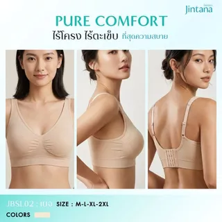 [ขายดี] Jintana เสื้อชั้นใน จินตนา รุ่น Pure Comfort รหัส JBSL02 (ปรับระดับสายได้) ไร้โครง ไร้ตะเข็บ ใส่สบาย