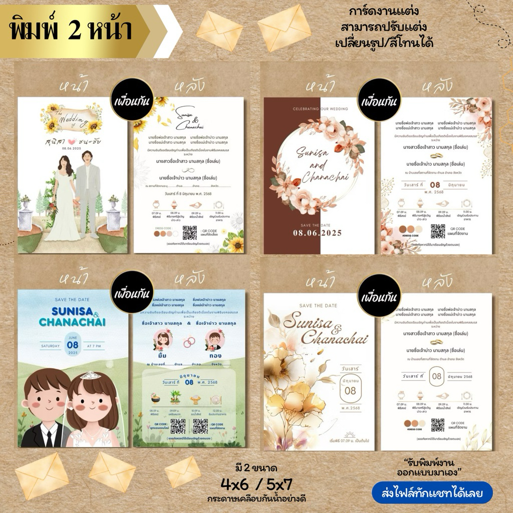 การ์ดแต่งงาน🤍พิมพ์ 2 หน้า+หลัง🤍
