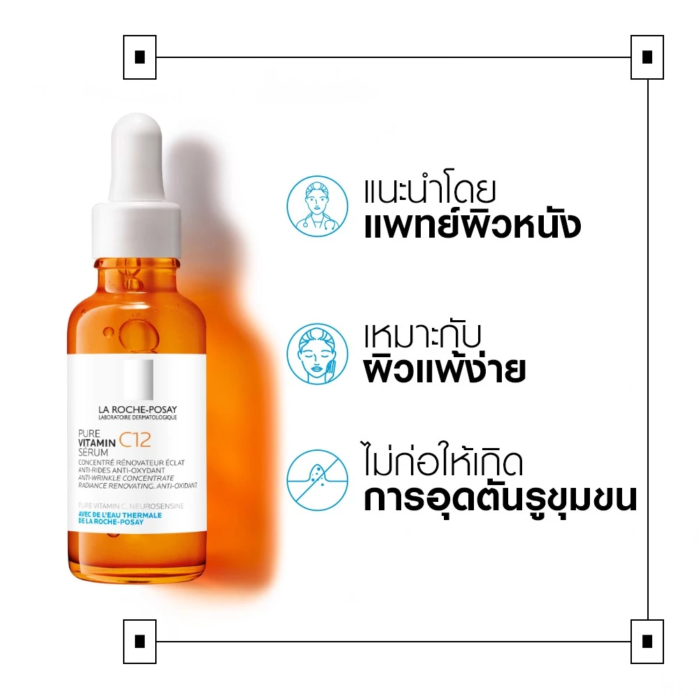 ลา โรช-โพเซย์ La Roche-Posay Pure Vitamin C12 Oil Control Serum เซรั่มลดเลือนริ้วรอย เพียววิตามินซี 12 30มล. thumbnail 10