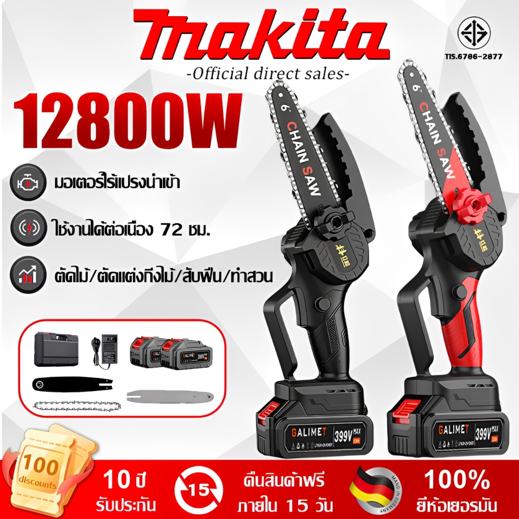 【รับประกัน 10 ปี】Makita เลื่อยไฟฟ้าแบต 399V 6นิ้ว เลื่อยโซ่ 12800W เลื่อยไฟฟ้าไร้สาย เลื่อยโซ่ไฟฟ้า Cordless Chainsaw