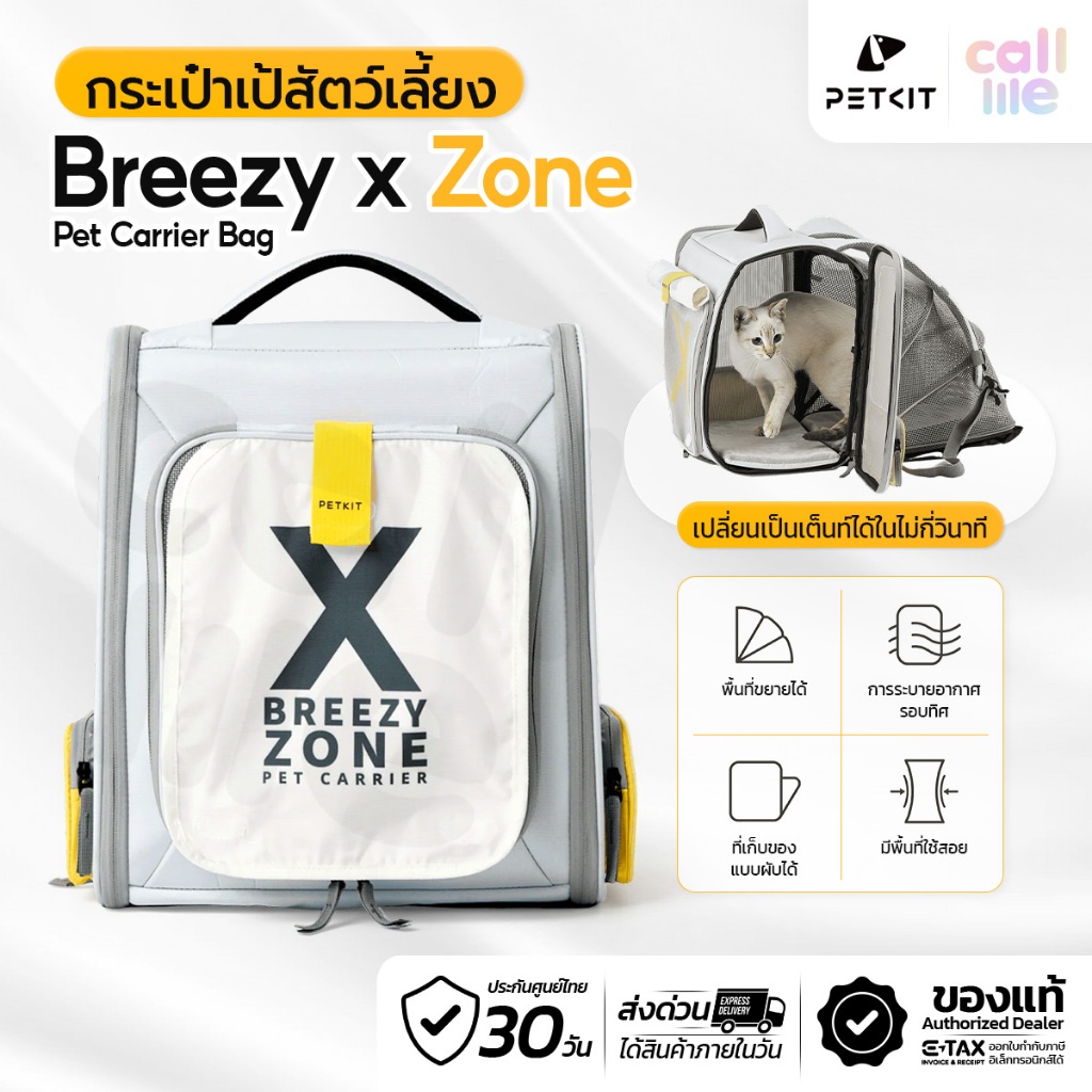 Petkit X Breezy Zone Backpack กระเป๋าแมว เป้แมว กระเป๋าสัตว์เลี้ยง พับเก็บได้ ของแท้จากศูนย์ไทย