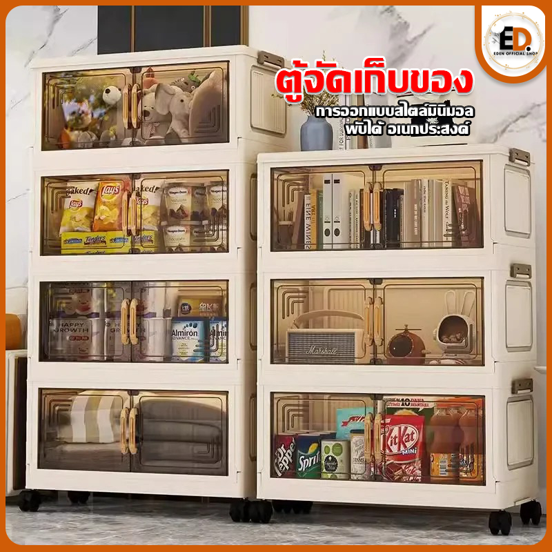 [ราคาลด คุ้มสุด] Eden ตู้เก็บของ ตู้เก็บของพับได้ 50CM มีล้อ กันฝุ่น กันชื้น ประตูแม่เหล็ก วัสดุ pp ทันสมัยและเรียบง่าย