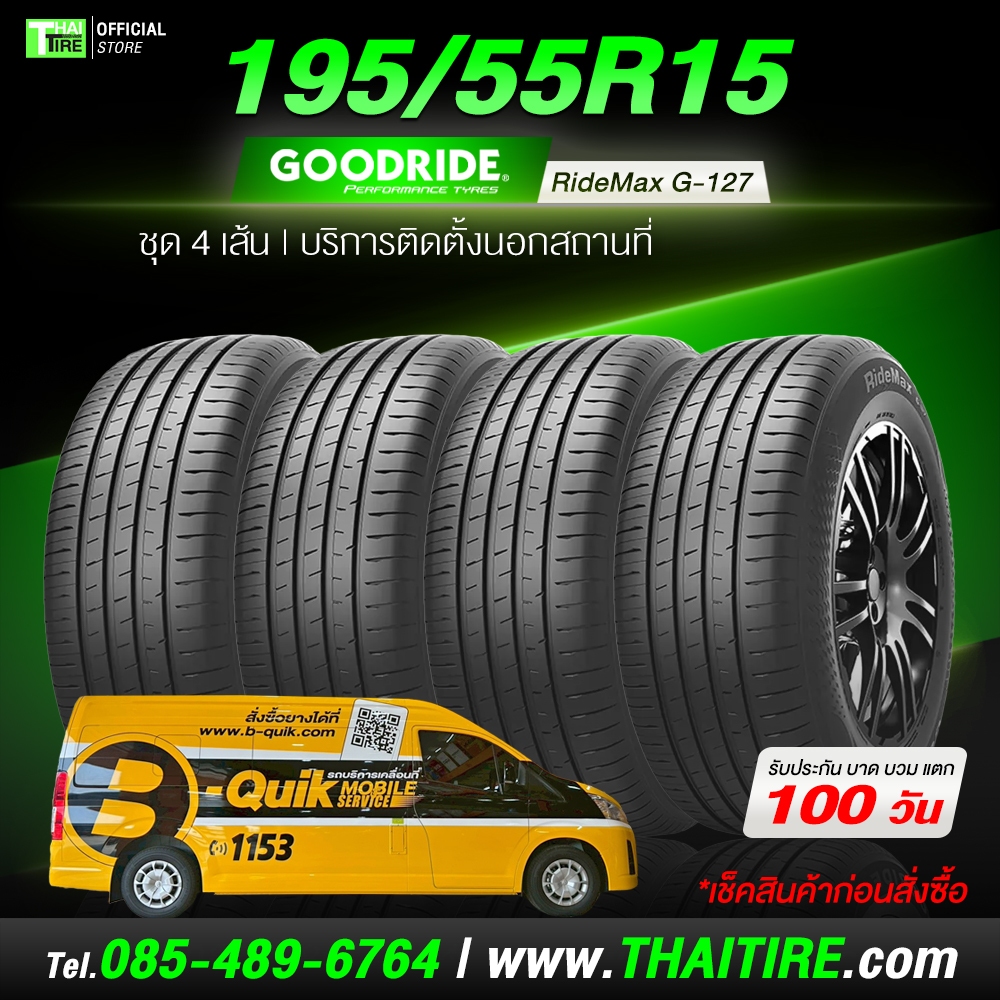 [ติดตั้งนอกสถานที่] 195/55R15 GOODRIDE RideMax G-127 ชุด 4 เส้น ยางรถยนต์ 15 นิ้ว