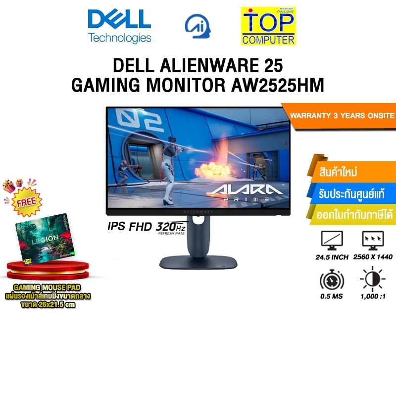 DELL ALIENWARE 25 GAMING MONITOR AW2525HM (IPS FHD 320Hz)/ประกัน 3 Years Onsite