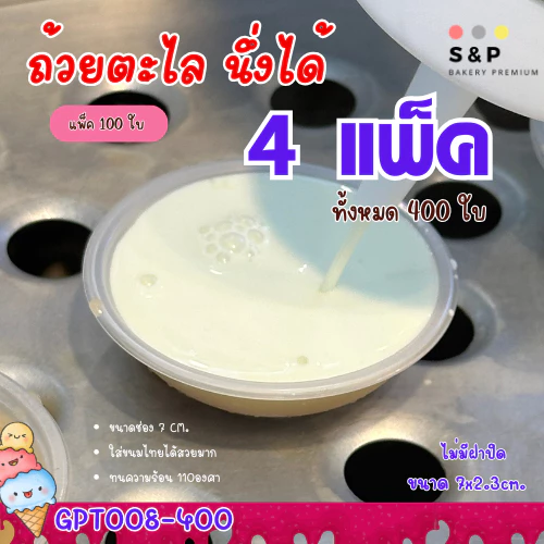 ยกแพ็คคุ้มมาก! ถ้วยตะไลพลาสติก แพ็ค100ใบ 4แพ็ค/6แพ็ค/12แพ็ค
