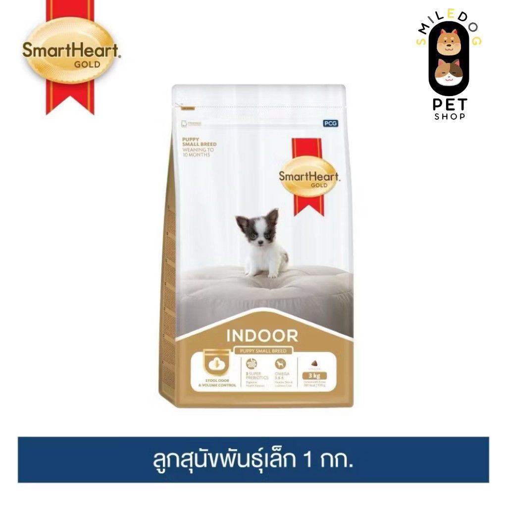 (1 ถุง) Smartheart Gold Indoor อาหารลูกสุนัข สูตรเลี้ยงในบ้าน สมาร์ทฮาร์ทโกลด์ อินดอร์  ขนาด 1 kg