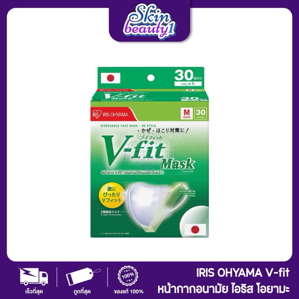 หน้ากากอนามัยรูปทรง 3D แนบสนิทใบหน้า IRIS OHYAMA รุ่น V-fit ขนาด M ((กล่อง/30ชิ้น))