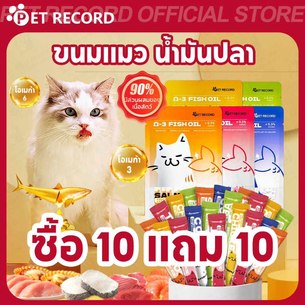 【PET RECORD】🔥ขนมแมวเลีย 16g (ซื้อ10แถม10) อาหารเปียกแมว ครีมแมว ย่อยง่าย อร่อย เหมาะทุกวัย