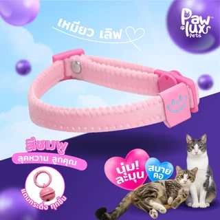 Pawlux pets ปลอกคอนิรภัย พาสเทลมินิมอลรุ่น Pastel Safety Soft