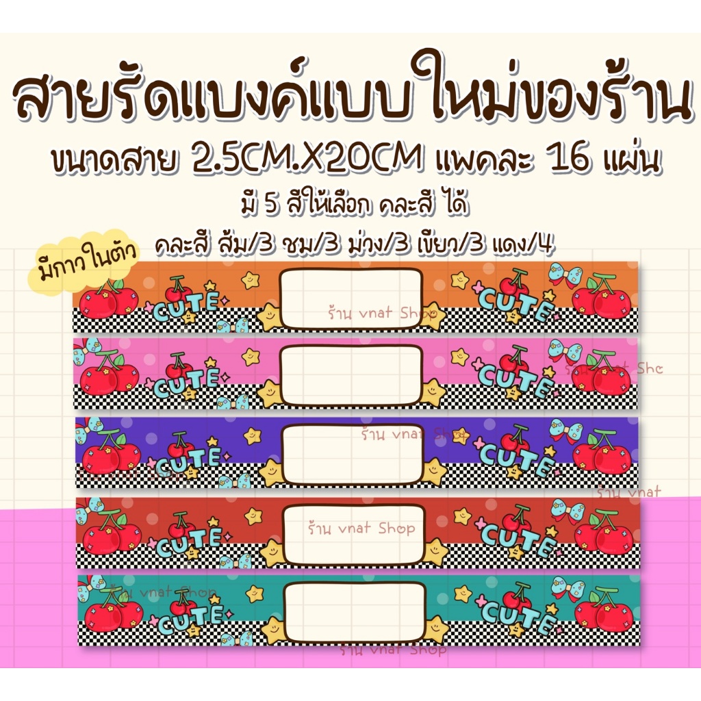 สายรัดแบงค์ลายน่ารัก ขนาด 2.5x20 ซม. 1 แพค 16 ชิ้น