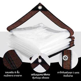 HOBA - ผ้าใบกันฝน ผ้าใบ pvc ใส กว้าง 1-2 ม. ยาว 1-3 ม. เจาะรูเย็บตาไก่ เย็บและปั้มขอบแน่นหนา ราคาโรงงาน