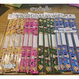 สายรัดเงิน (สายรัดแบงค์) ลายน่ารัก ลายน้องหมา กระดาษ 130 แกรม 1 แพค 10 ชิ้น