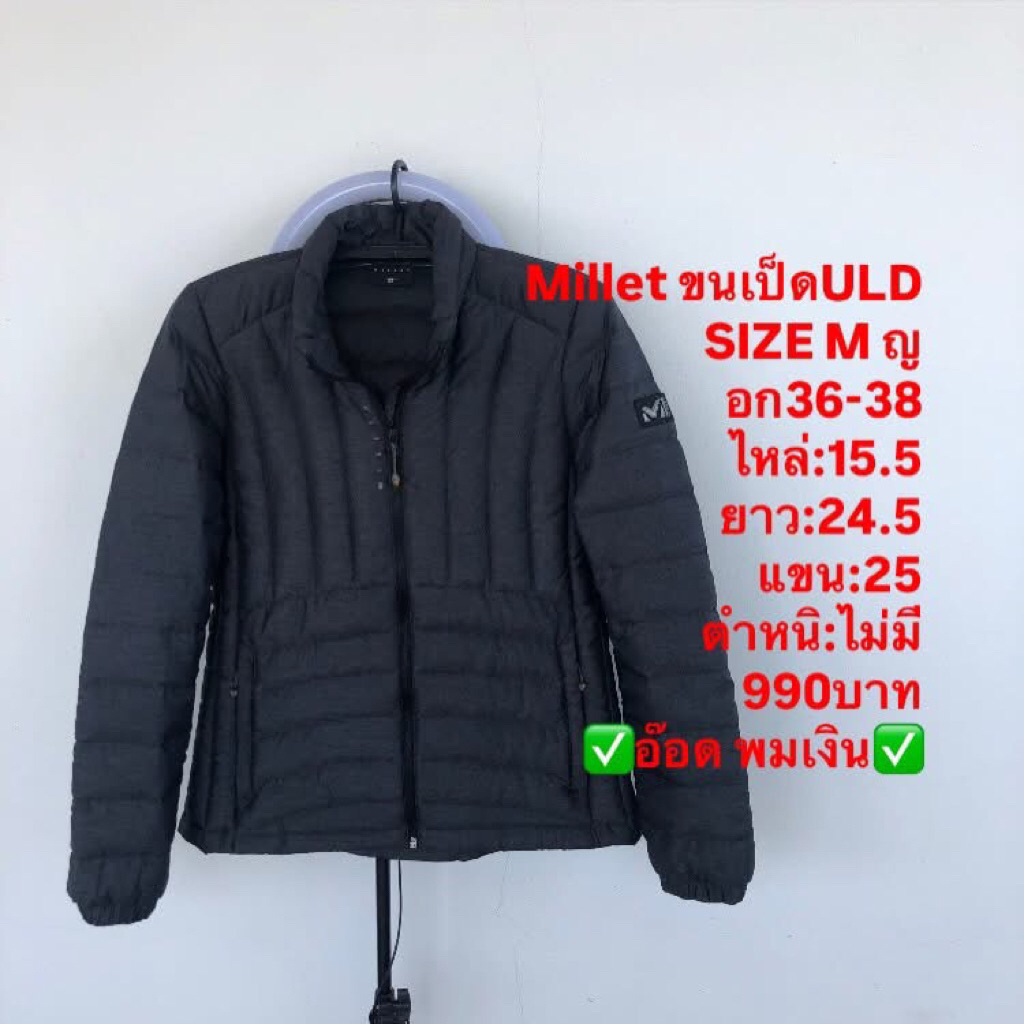 เสื้อขนเป็ด แบรนด์Millet