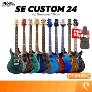 PRS SE Custom 24 Electric Guitar กีตาร์ไฟฟ้า Custom24