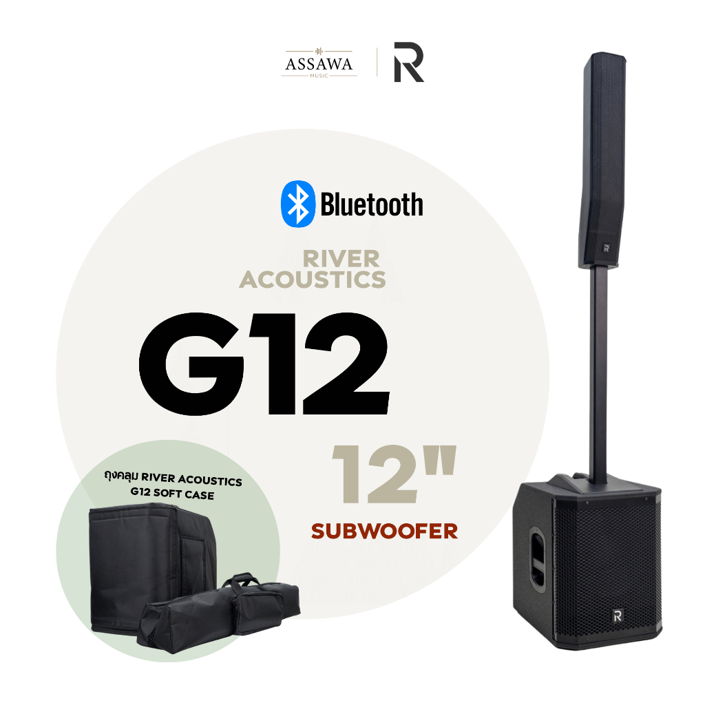 River Acoustics G12 ลำโพงคอลัมน์แอคทีฟ 2 ทาง ซับ 12 นิ้ว มิกเซอร์ในตัว 3 ช่อง Assawamusic