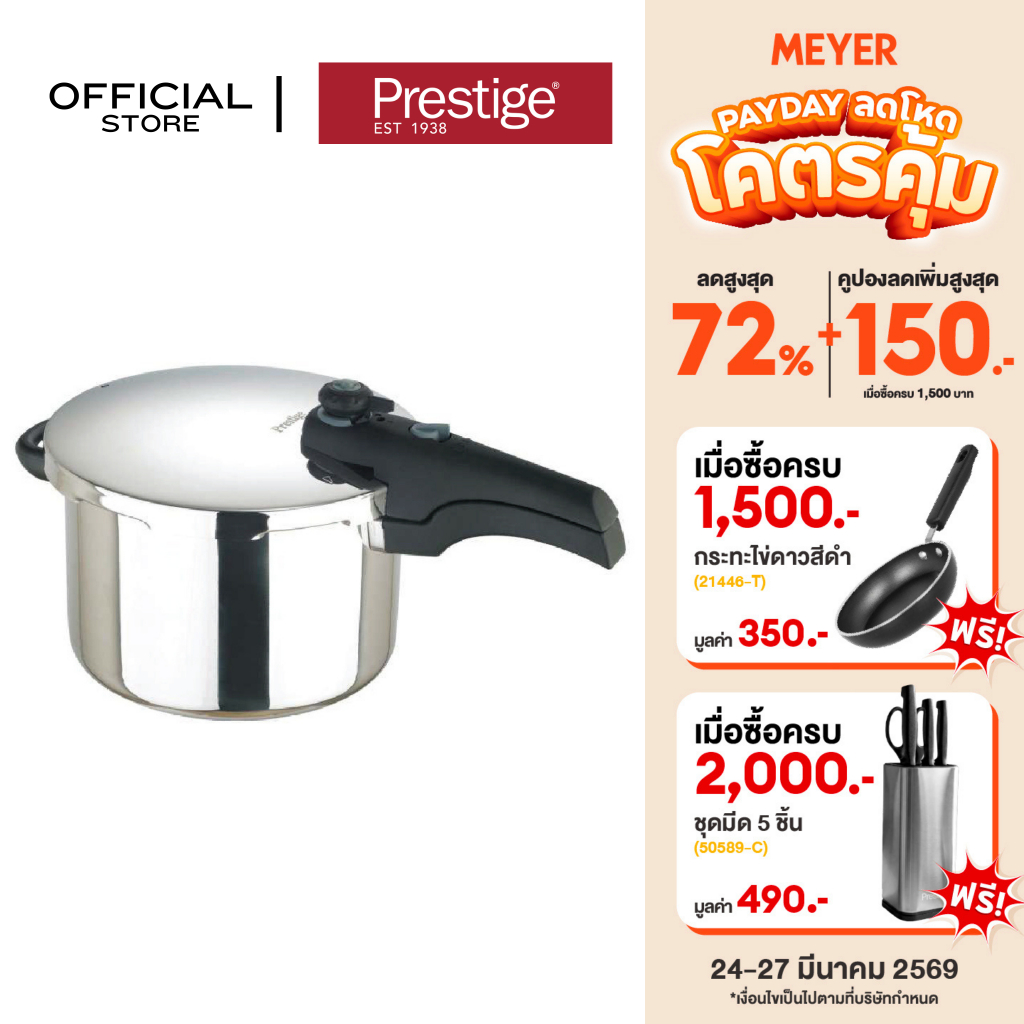 Prestige หม้ออัดแรงดัน หม้ออัดแรงดันสแตนเลส 6 ลิตร ระบบ Safety Lock & Valve มีความปลอดภัยสูง (57050-