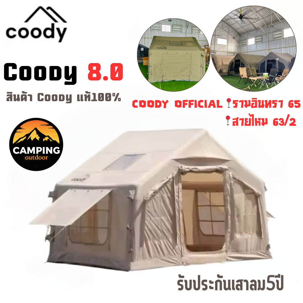 ‼️พร้อมส่ง‼️🔥ประกัน5 ปีcoody🔥 เต็นท์สูบลม 8.0 รุ่นอัพเกรด แถมเรนโคเวอร์ กันแดดกันน้ำ 1000mmขึ้นไป