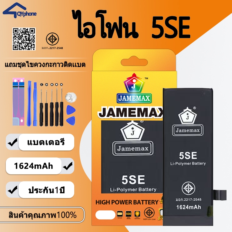 Jamemax แบตเตอรี่สำหรับ ไอโฟน 5SE BatteryสำหรับIphone 5SE