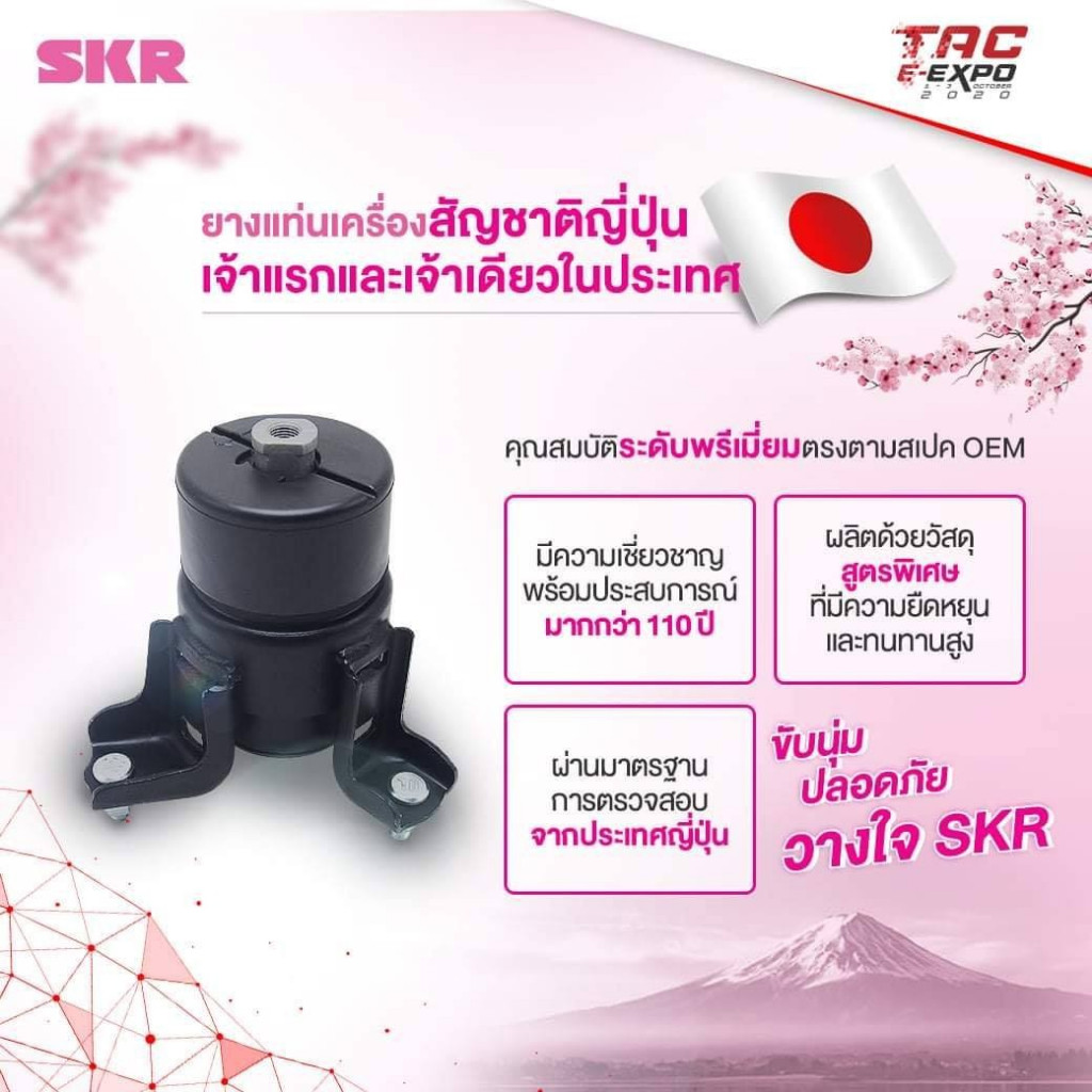 SKR เซ็ทสุดคุ้ม ยางแท่นเครื่อง TOYOTA CAMRY ACV30 ACV40 ACV51 คัมรี่ ปี03-12