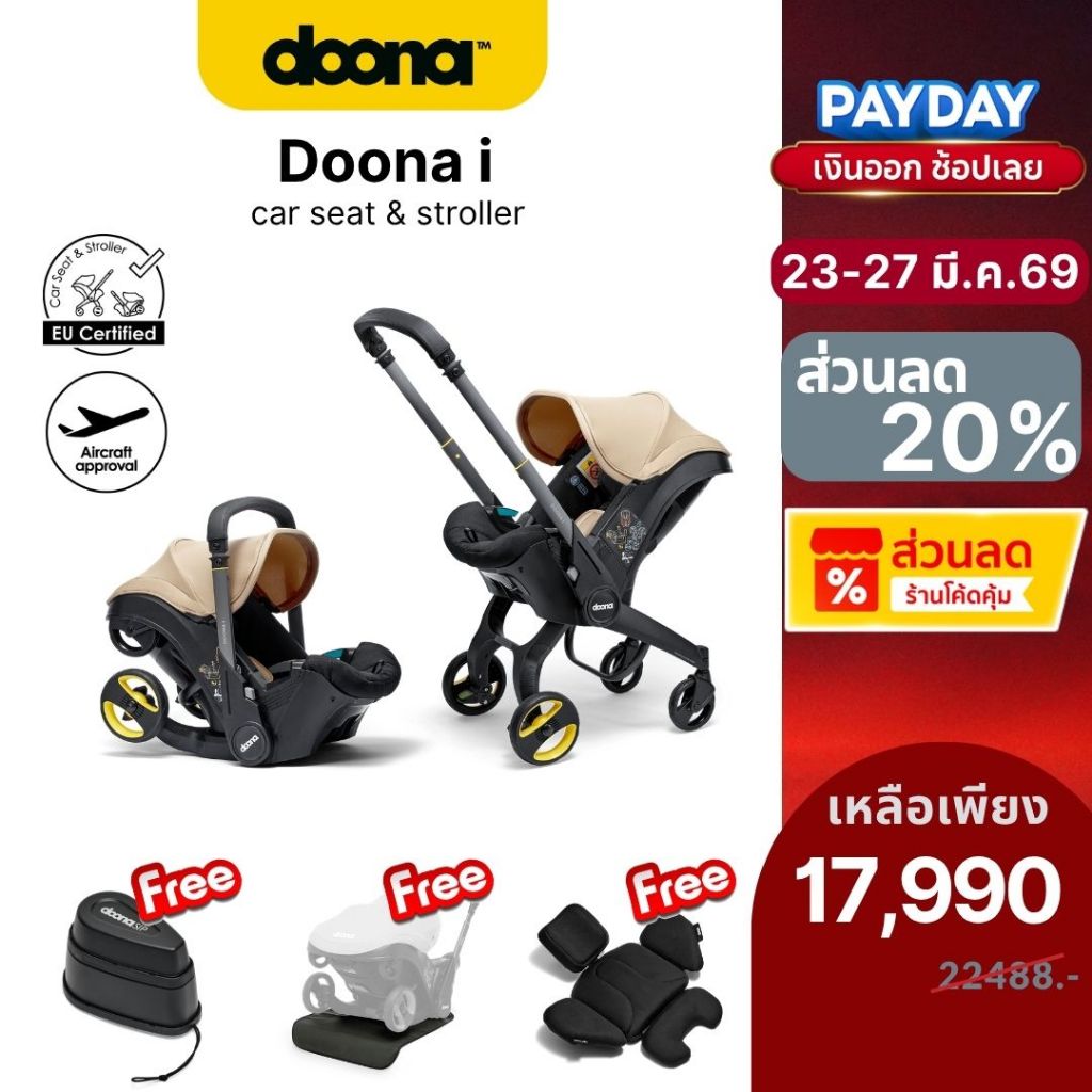 Doona I - Stroller & Car Seat คาร์ซีท รถเข็น