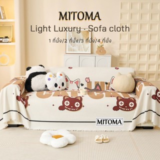 MITOMA ผ้าคลุมโซฟา ผ้าคุมโซฟา มีให้เลือกหลายขนาด ผ้าคลุมโซฟา…