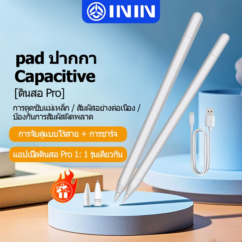 ININ ปากกาทัชสกรีน ใหม่สไตลัสชาร์จไร้สายสำหรับ ปากกาสไตลัส Stylus For Pad miniA17 AirM2/3 ​​M4 Pro11 13
