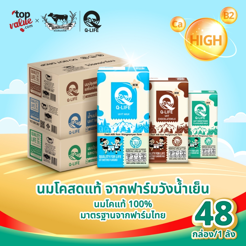 นม Q-Life นมโค นมยูเอชที 110 ml (48 กล่อง/ลัง) รสจืด รสหวาน